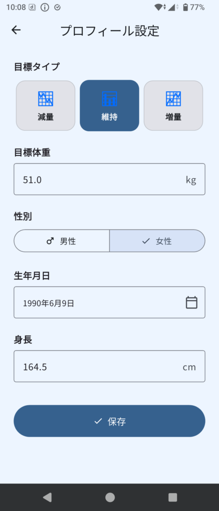 プロフィール設定画面