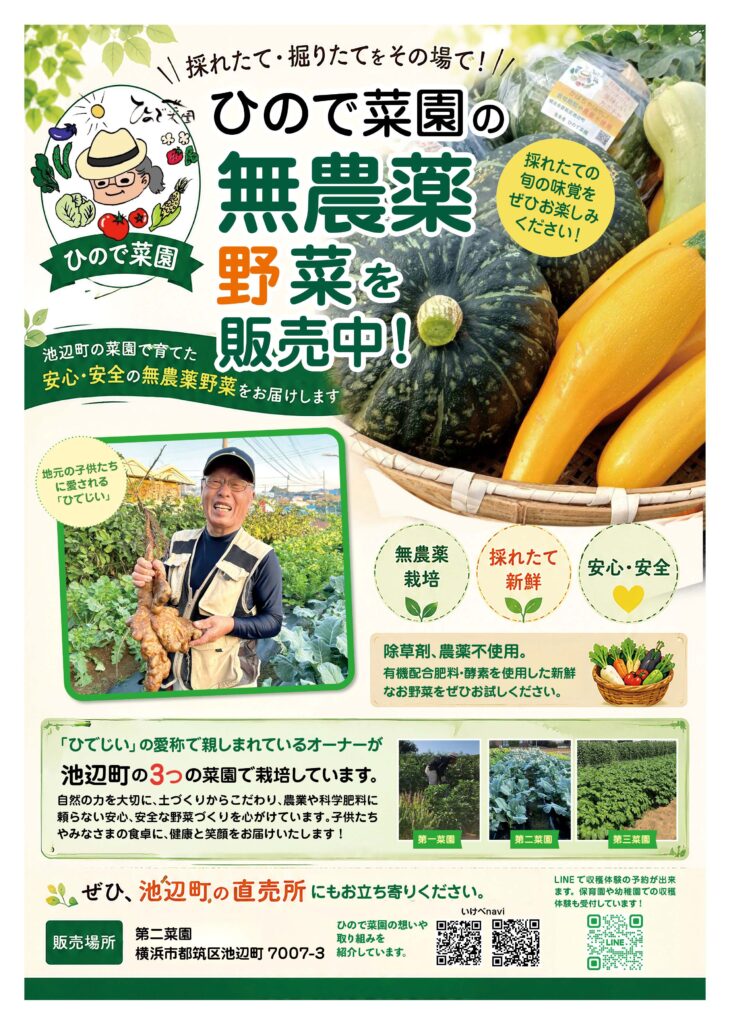 ひので菜園チラシ