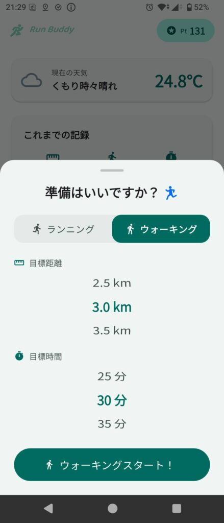 目標設定画面
