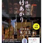 竹あかり2026年チラシ