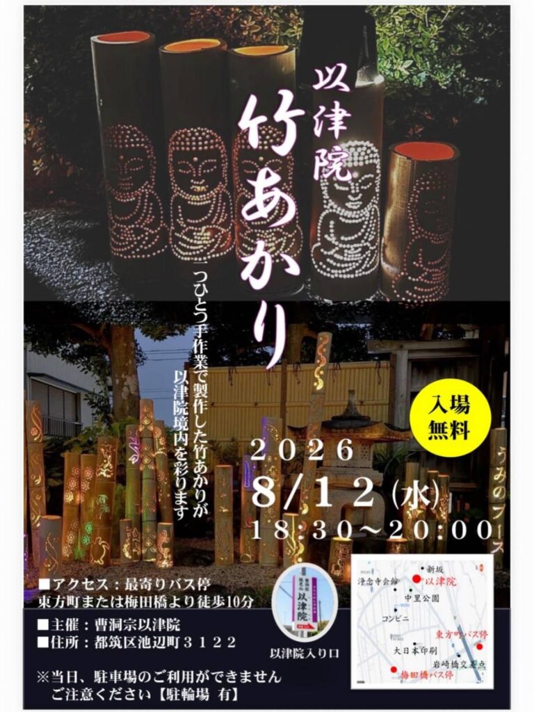 竹あかり2026年チラシ