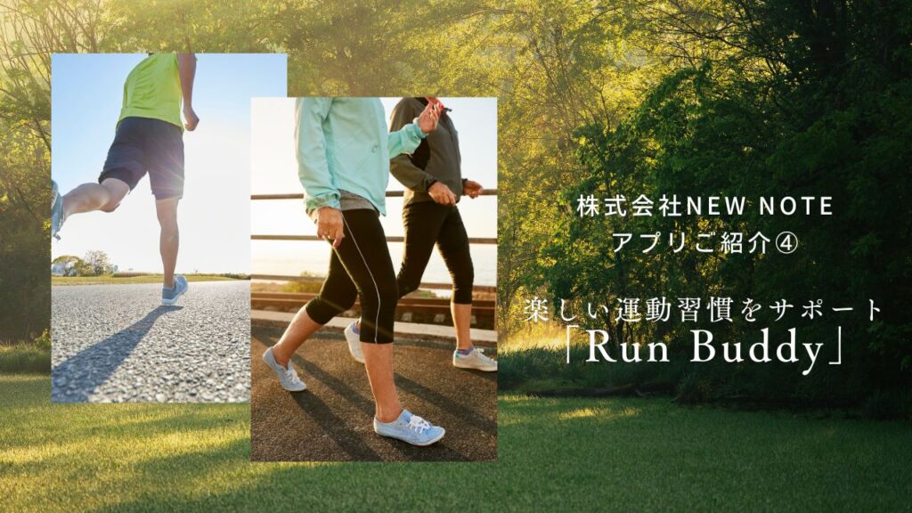 RunBuddyサムネイル