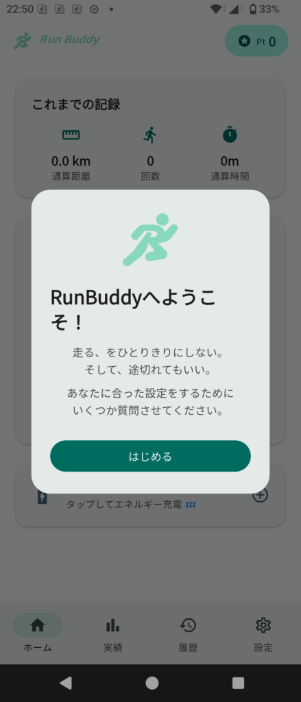初期起動画面