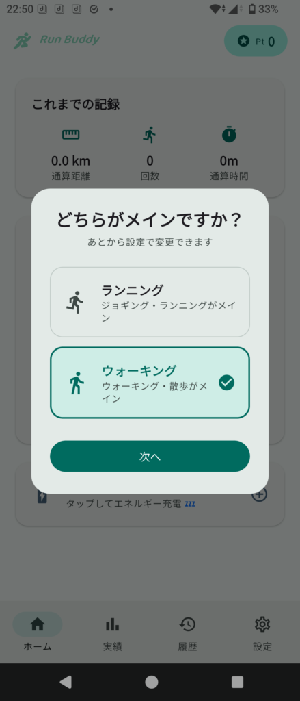 ランニング・ウォーキング選択画面