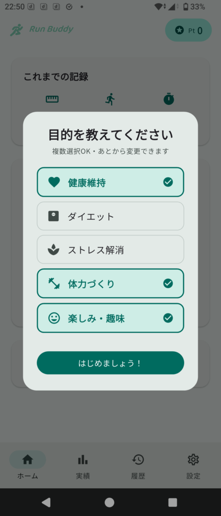 利用目的の設定画面