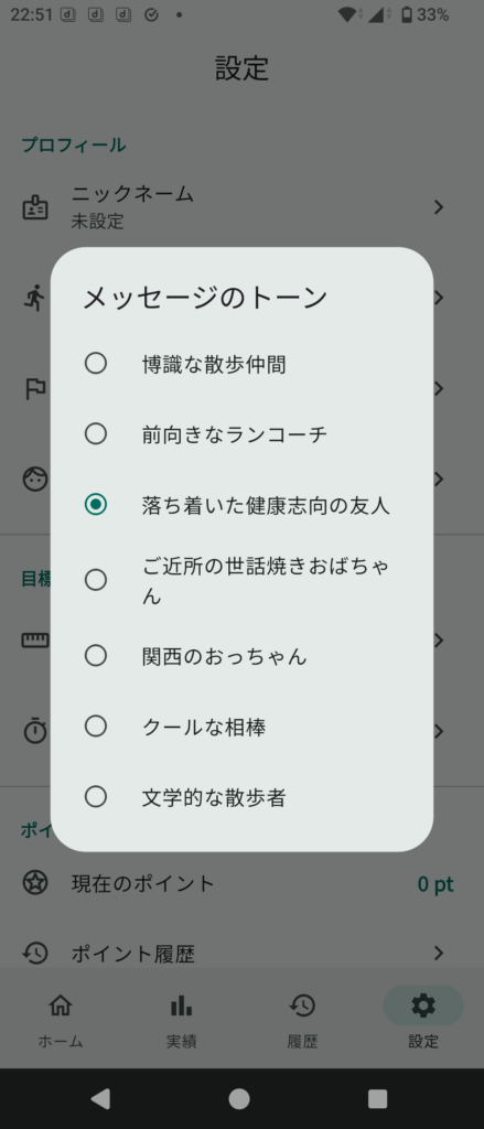 AIバディ設定画面