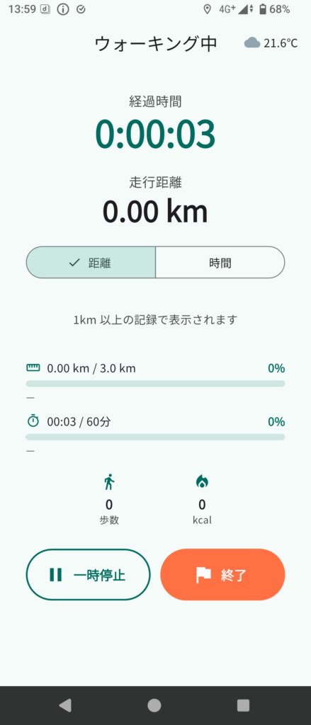稼働中（走行距離）の表示画面