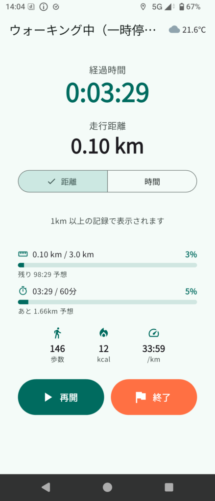 一時停止中の表示画面