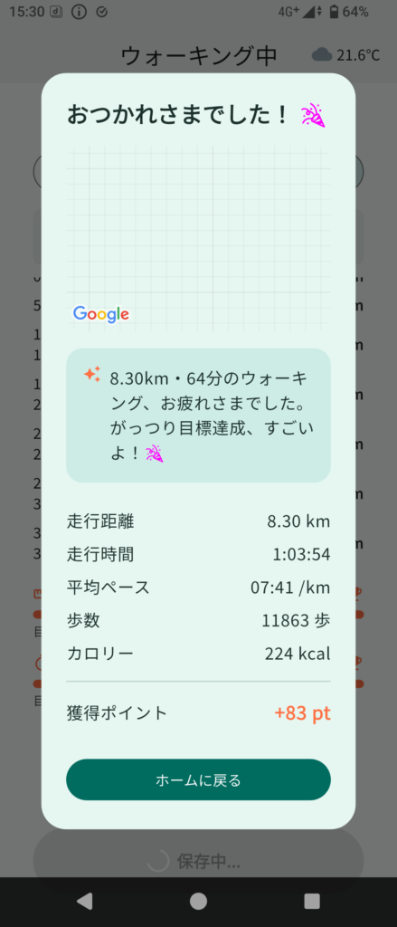 記録終了後の画面