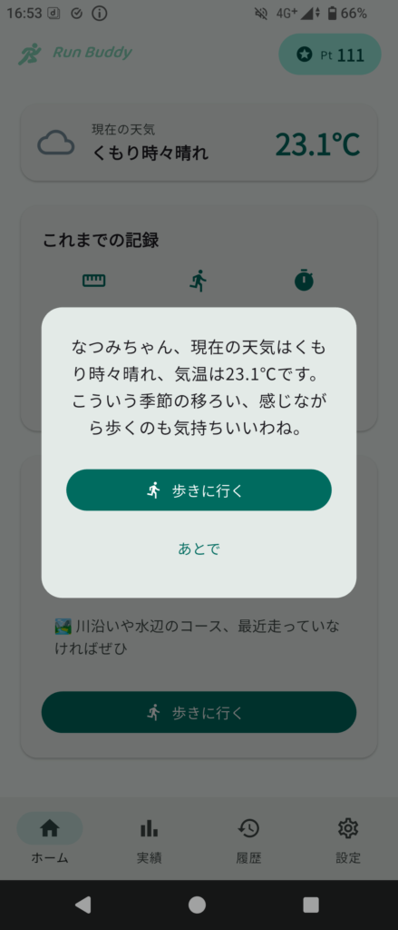 アプリ起動時の一言メッセージ