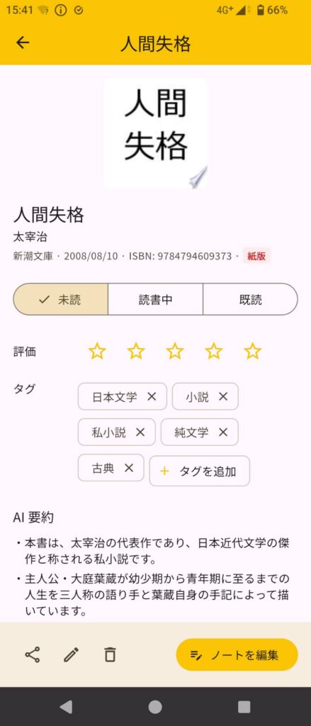 BookPallet 書籍情報画面