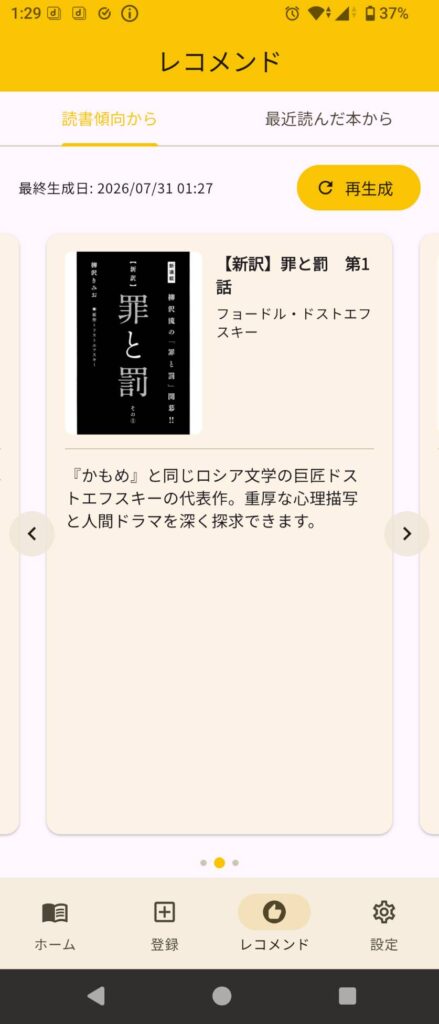 読書傾向からのオススメ本の表示画面