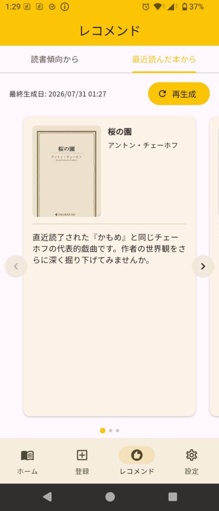 直近の読書からのオススメ本の表示画面