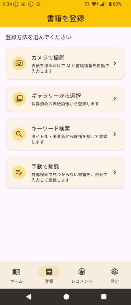 BookPallet 書籍検索画面