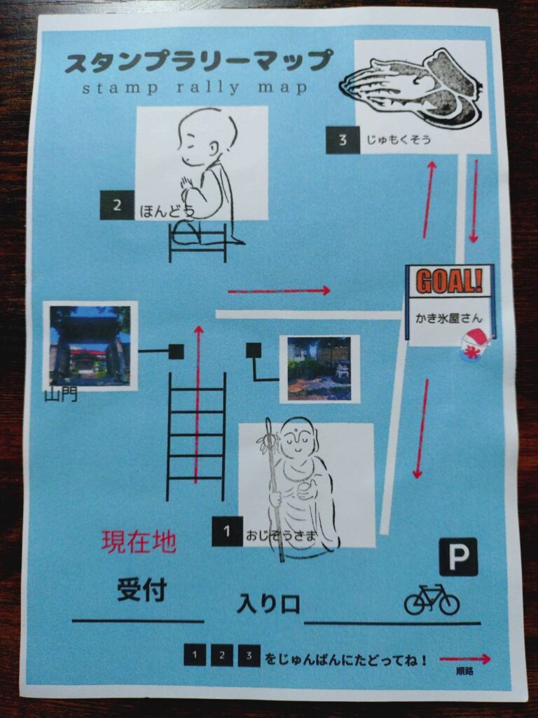 スタンプラリーマップ