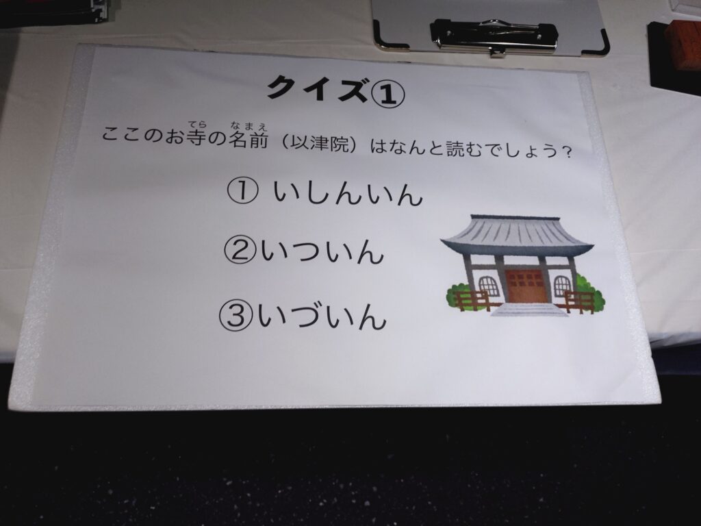 以津院や仏教にまつわるクイズ