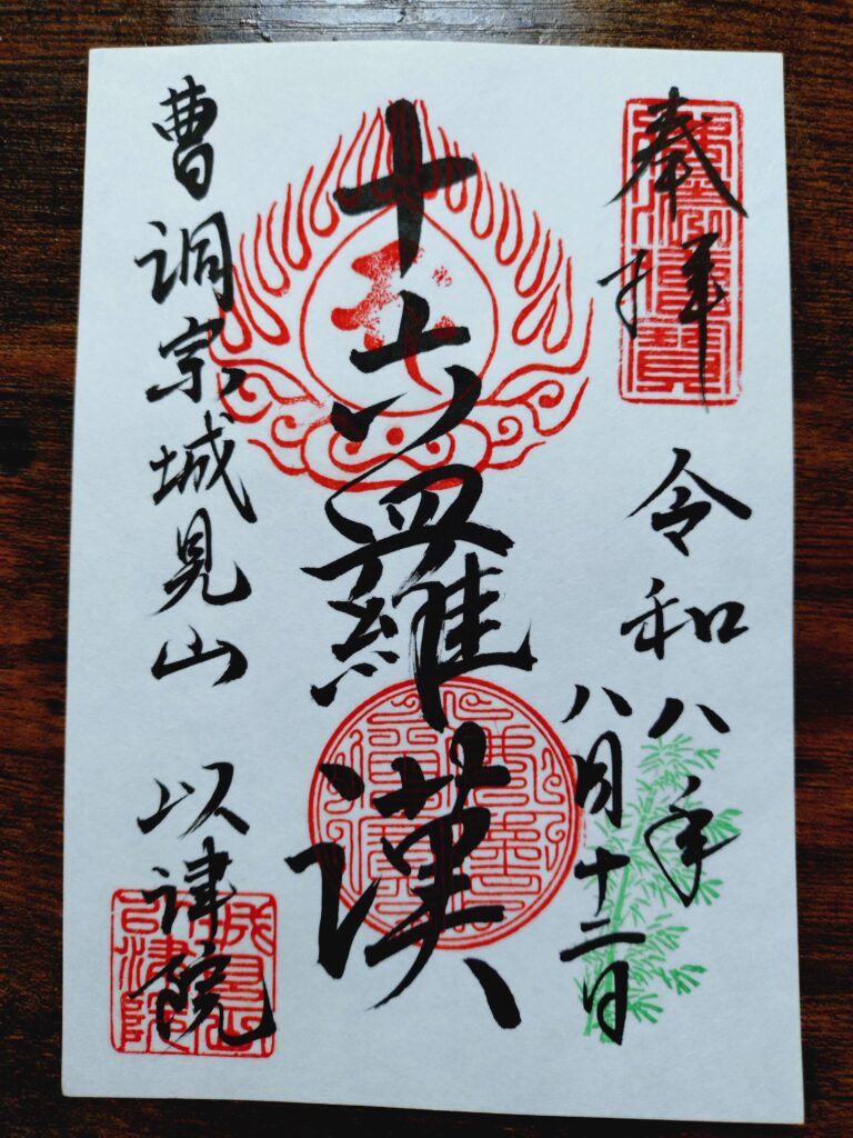限定の御朱印