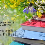 BookPalletサムネイル