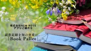 BookPalletサムネイル