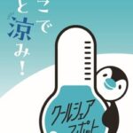 クールシェアスポットイメージ画像