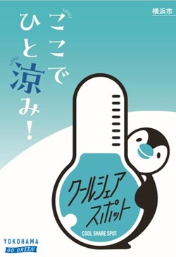 クールシェアスポットイメージ画像