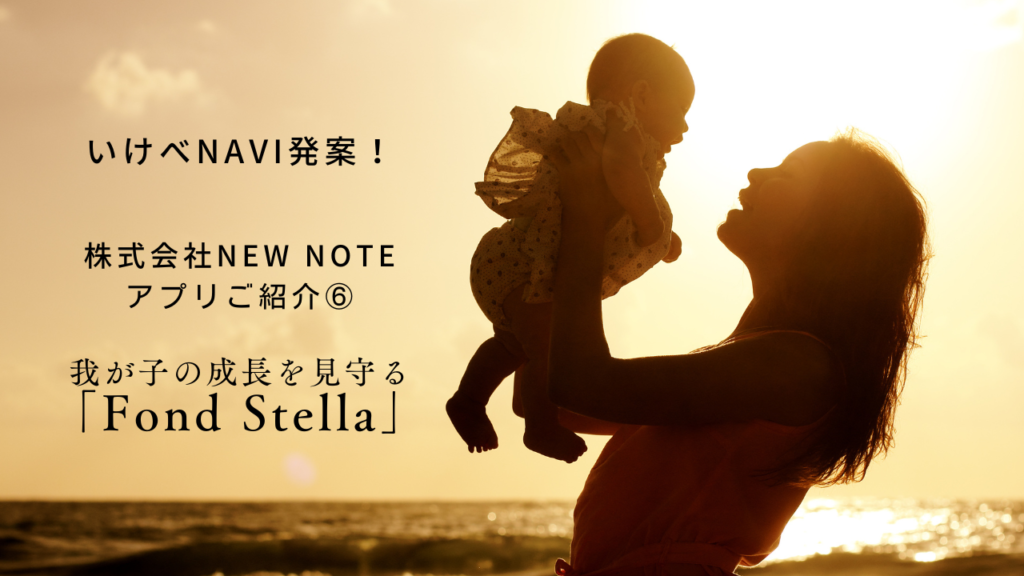 FondStellaサムネイル