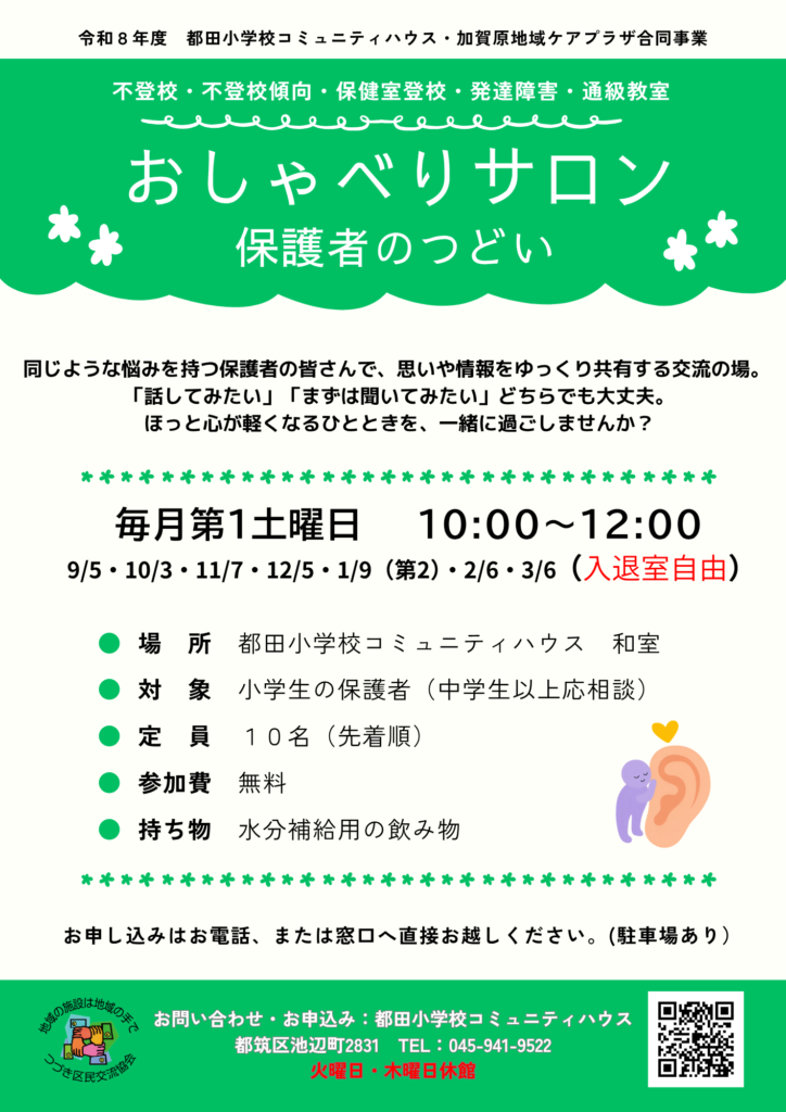 おしゃべりサロン案内チラシ