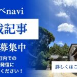 連載記事募集バナー
