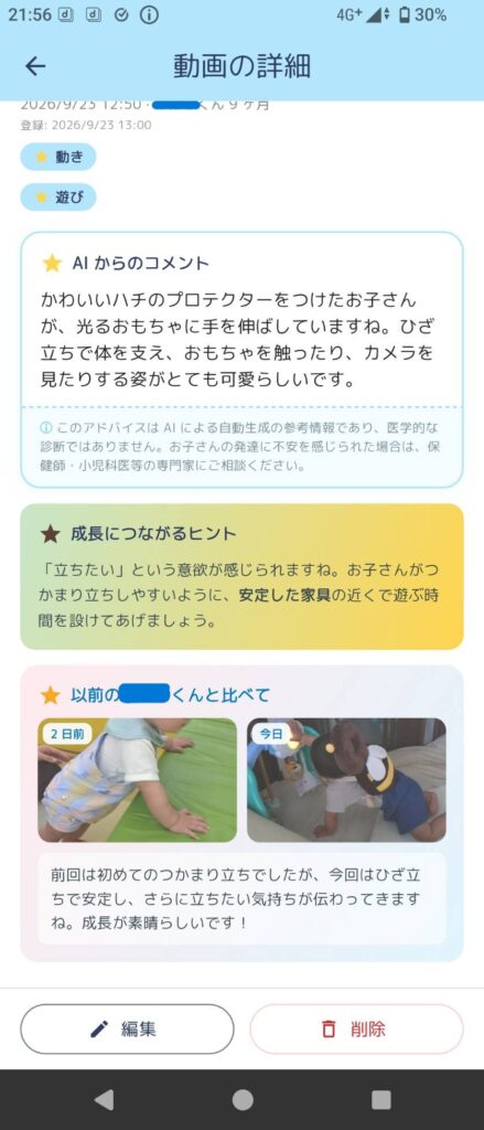 動画解析結果画面