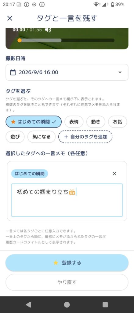 動画の内容記録画面