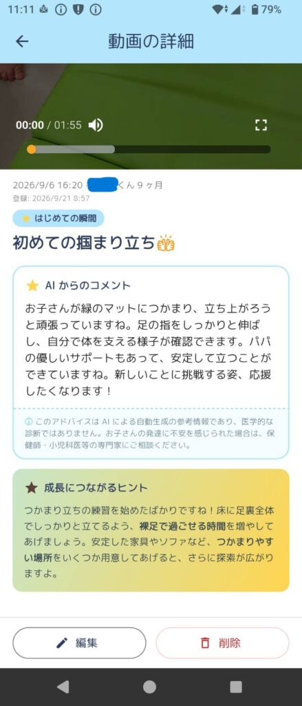 解析結果画面