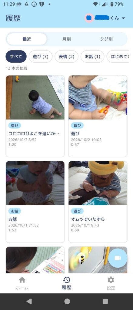 アップロード動画の履歴画面