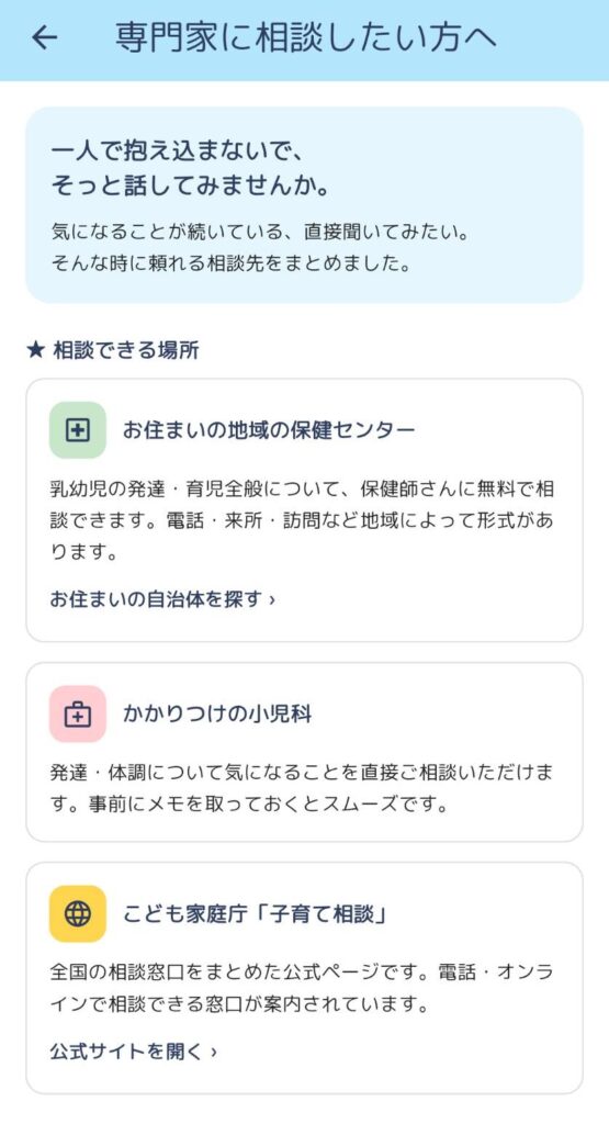 専門機関の照会画面