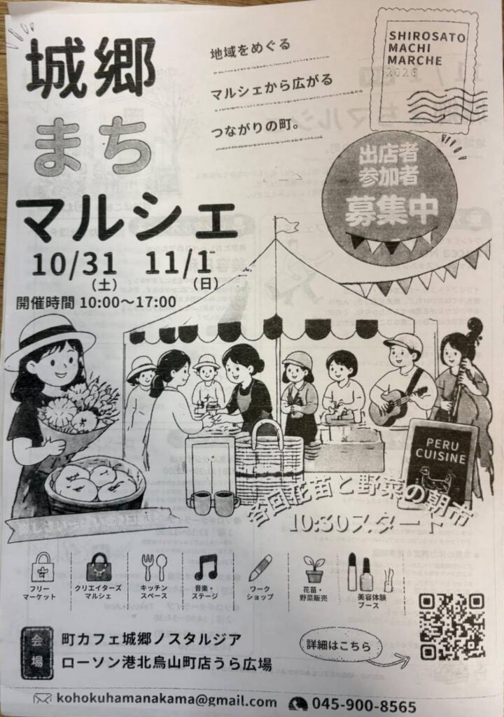 城郷まちマルシェ　チラシ
