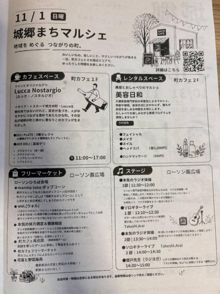 11月1日の出店一覧