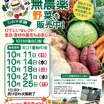 大口１番街　秋の販売会スケジュール
