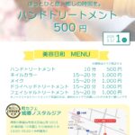 地域をめぐる城郷まちマルシェ　美容日和　チラシ