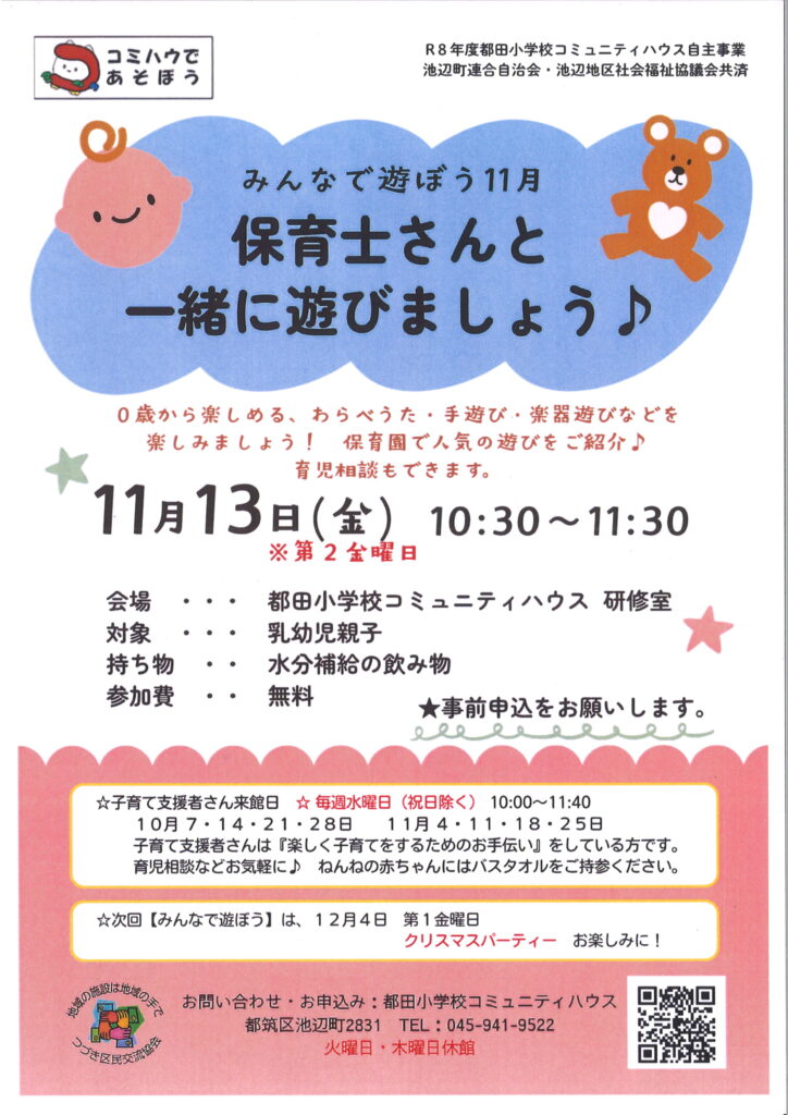 みんなで遊ぼう 保育士さんと遊ぼう チラシ